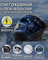 Шлем снегоходный с электрическим подогревом AiM JK906 Black